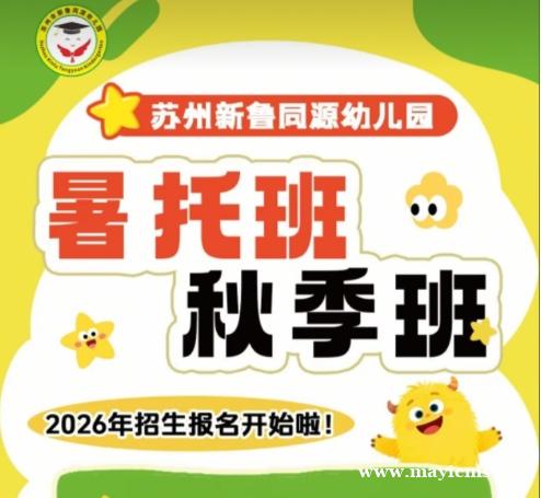 苏州平江周边三六六社会实践苏州新鲁同源幼儿园推荐 苏州平江周边三六六社会实践苏州新鲁同源幼儿园推荐